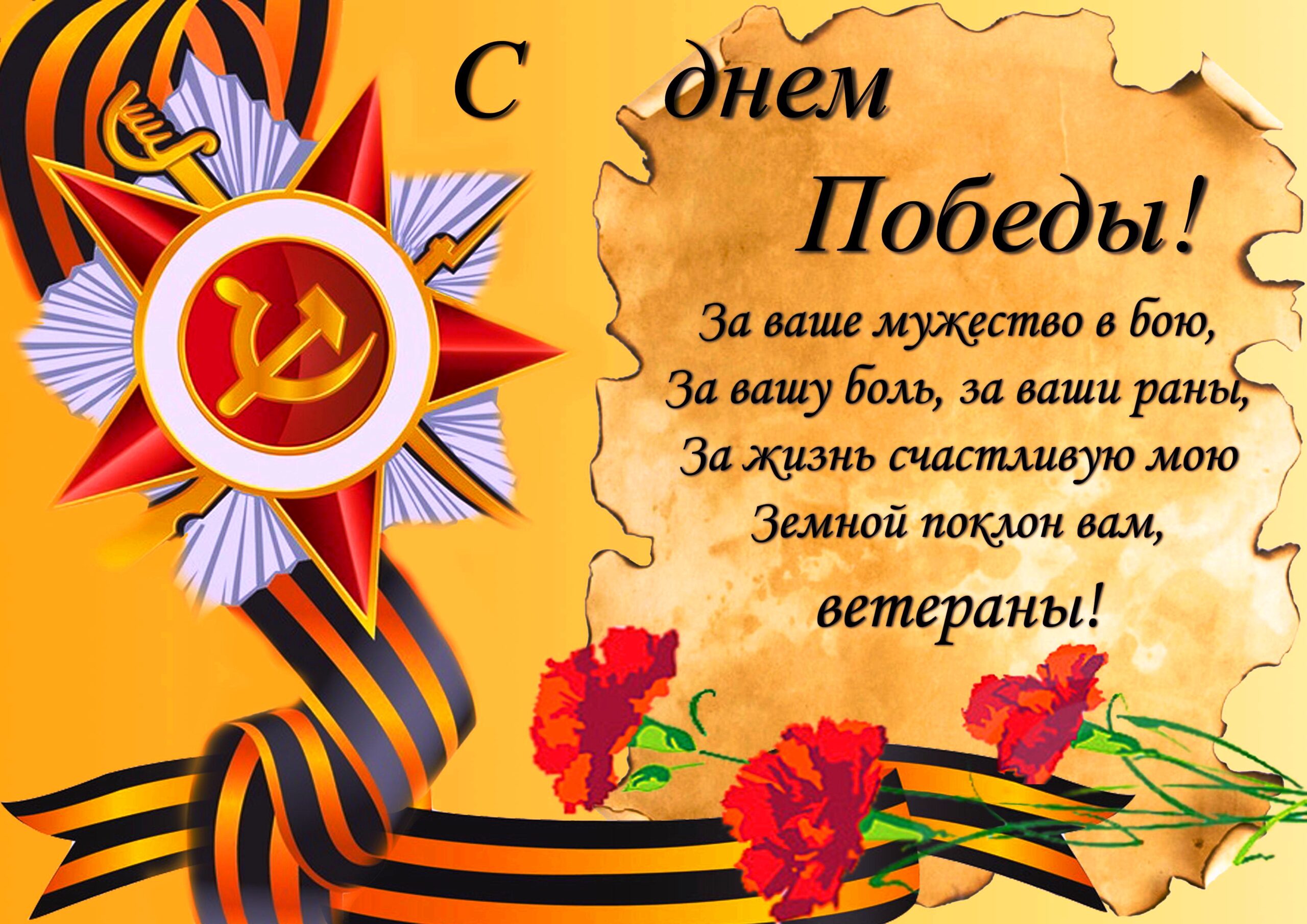 Плакаты на 9 мая: «День победы», «Помним…» и другие