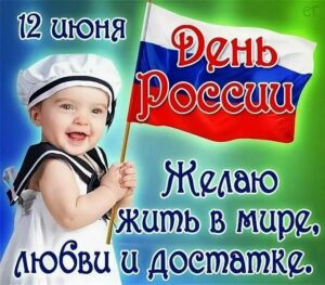 Фон музыка на день россии