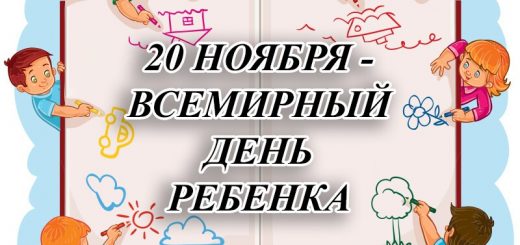 20 ноября сценарий