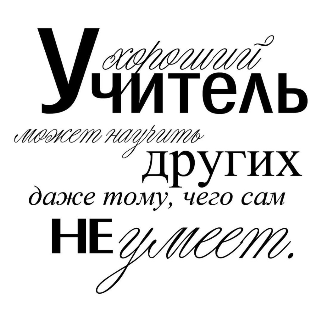 Цитаты про учителей. Фразы про учителя красивые. Высказывания про усите. Красивые слова про учиткл.