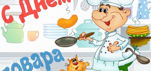 Сценарий ко дню повара для детского сада