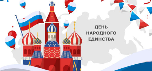 Сценарий для детей на День народного единства