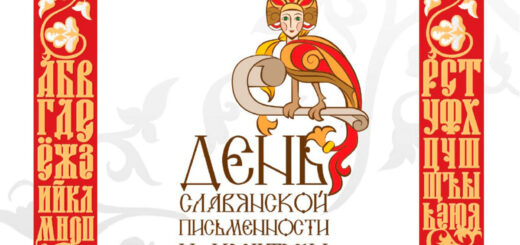 сценарий день славянской письменности и культуры 2024