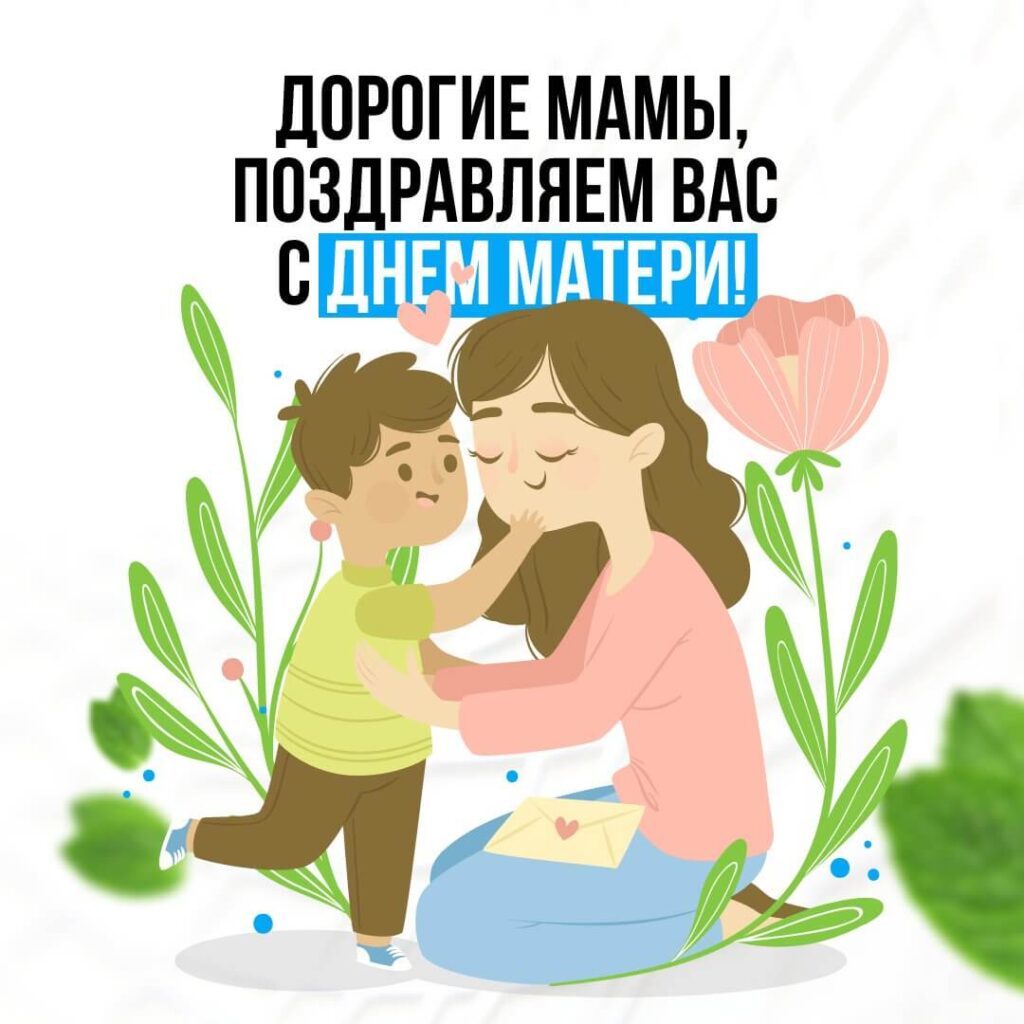 День Матери картинка Мальчик с Мамой