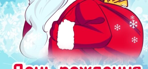 День рождения Деда Мороза в садике