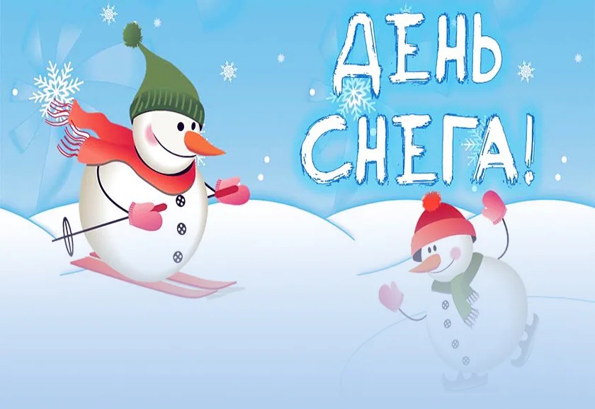 День снега 2024 картинка