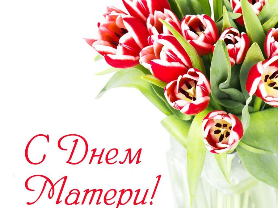 день матери n.kmgfys