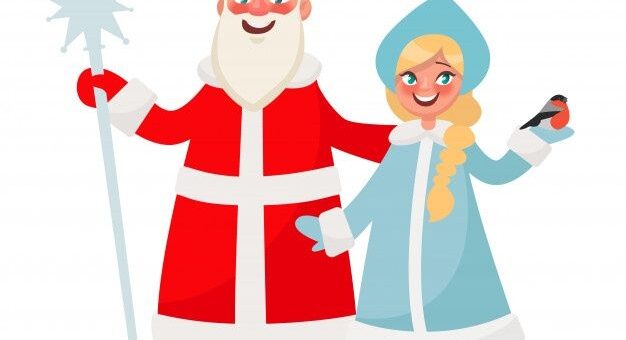 День Деда Мороза и Снегурочки 30 января