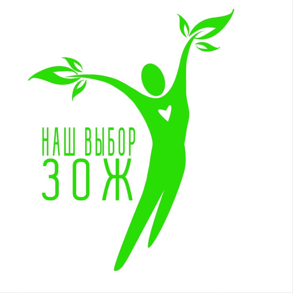 зож КАРТИНКА 2023