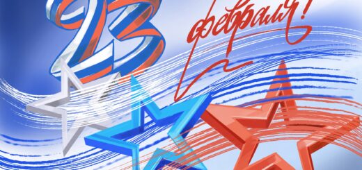 23 февраля 2024 картинка со звездами