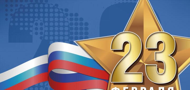 23 февраля 2024 звезда
