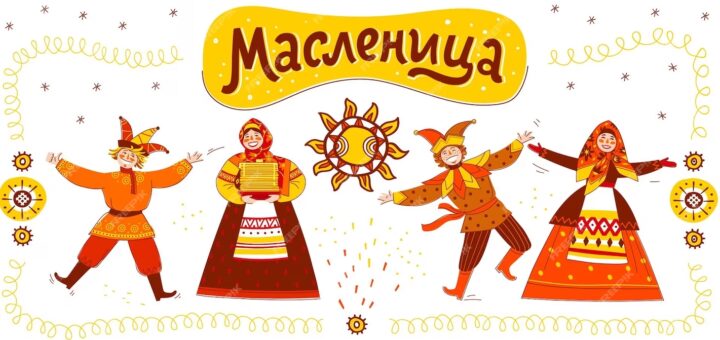 Масленица картинка 2024 скоморохи