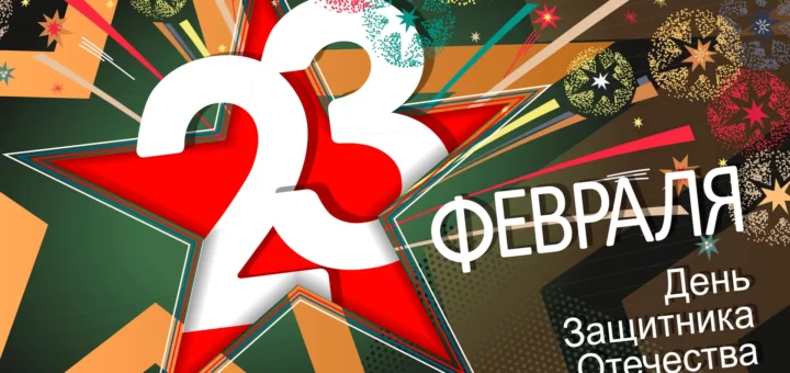 Русский характер 23 февраля 2024