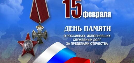 15 февраля День памяти