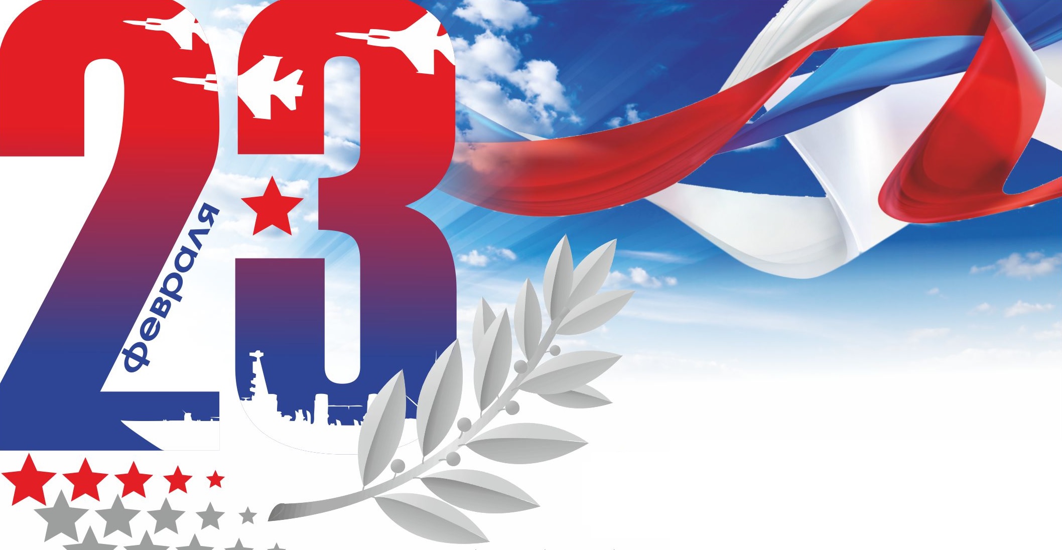 23 февраля флаги 2024