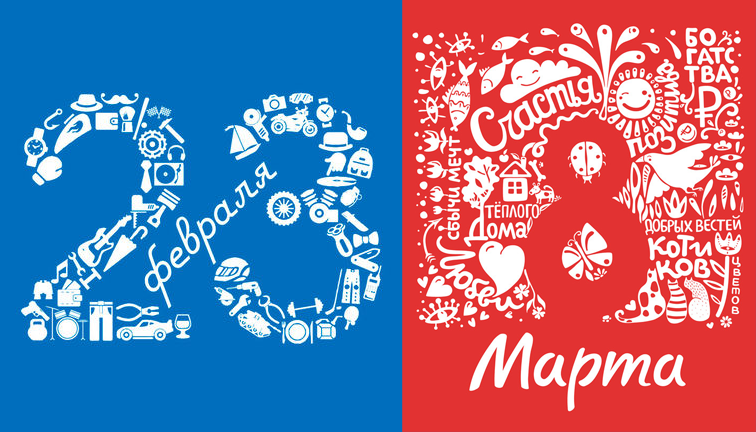 8 марта и 23 февраля футаж