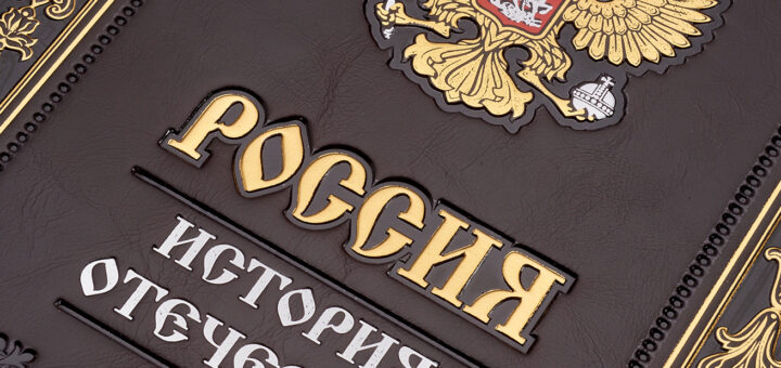 Страницы истории России 2024