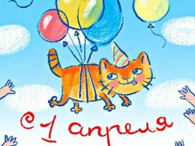 1 апреля кот летит на шарике