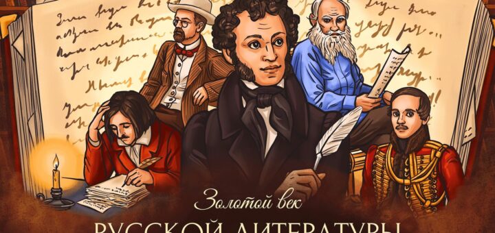 Русская литература XIX картинка