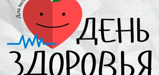 день здоровья 7 апреля 2024