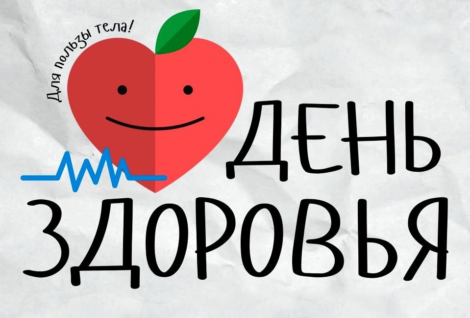 день здоровья 7 апреля 2024