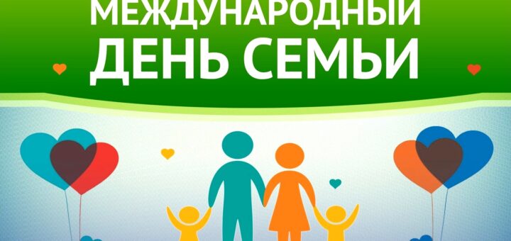 театрализованного концерта Международного дня семьи