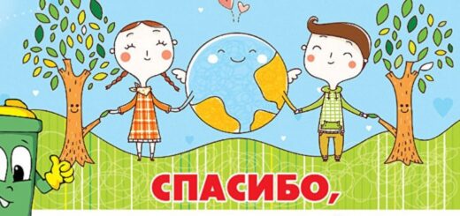 Защитим природу от мусора