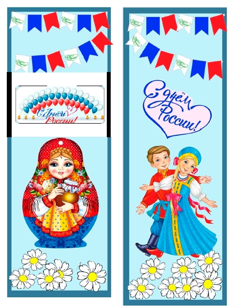 Окна на День России 2024