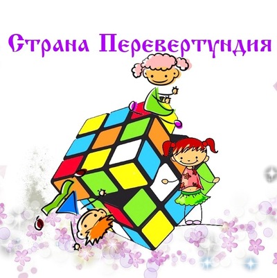 Страна Перевертундия 2024