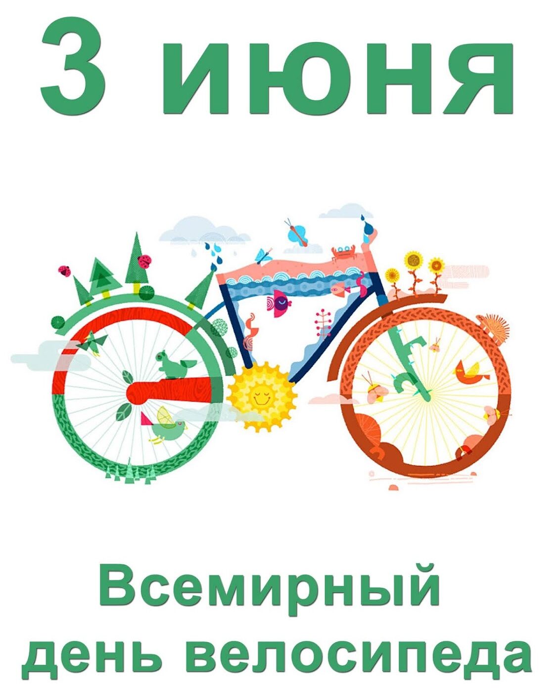 день велосипедиста 2024 июнь 