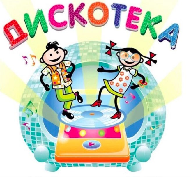 диско дети картинка 2024