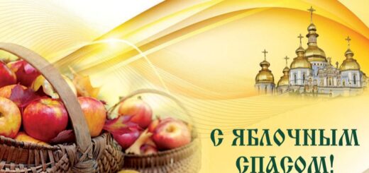 с яблочным спасом картинки