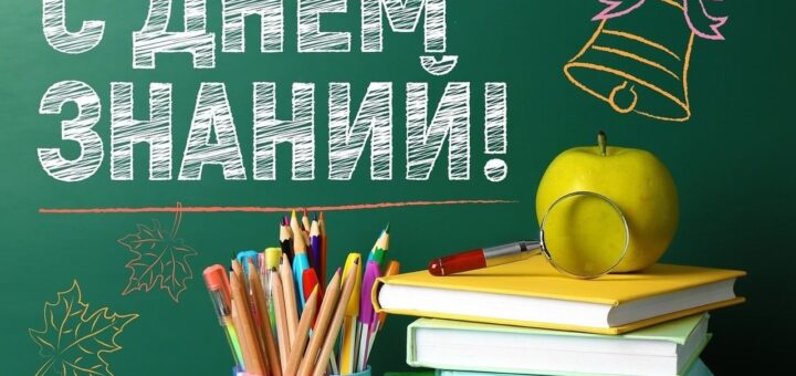 1 сентября 2024 картинка викторина