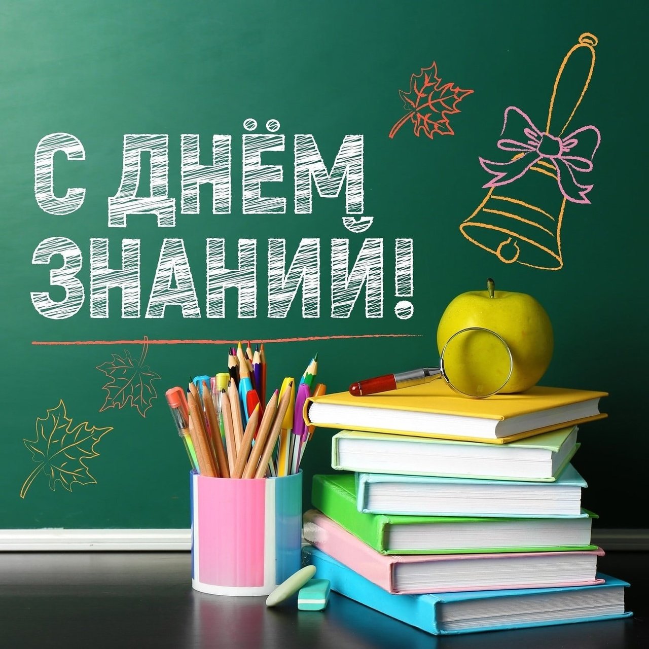 1 сентября 2024 картинка викторина