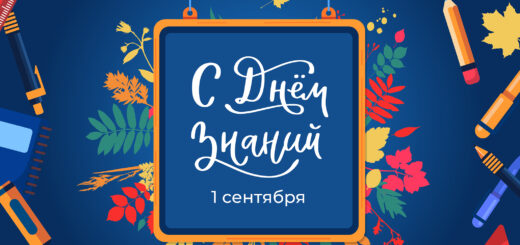 День знаний 2024 картинка сценарий