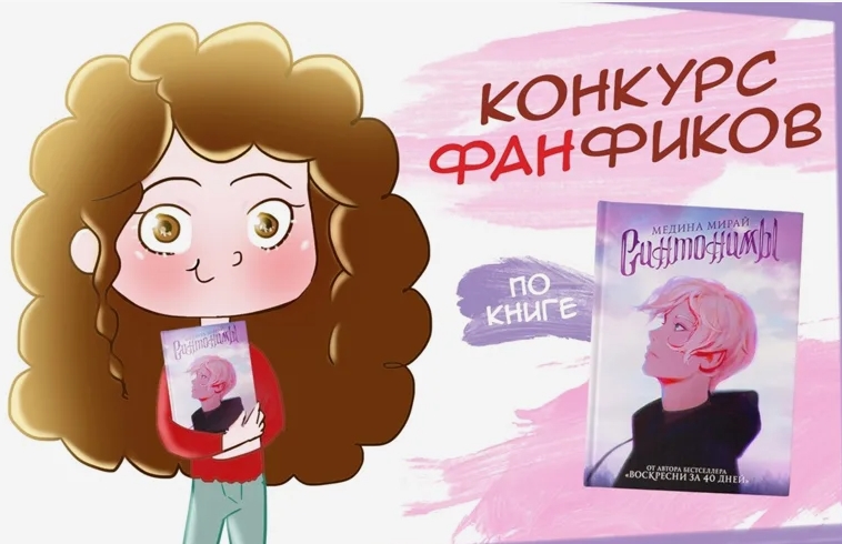 Организация конкурса фанфиков