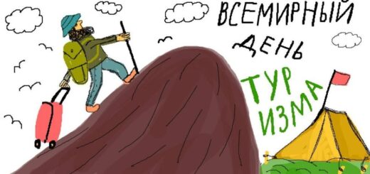 день туриста 2024