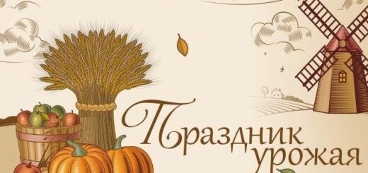 праздник урожая 2024