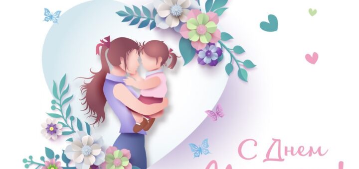 День матери 2024 сценарий мероприятия