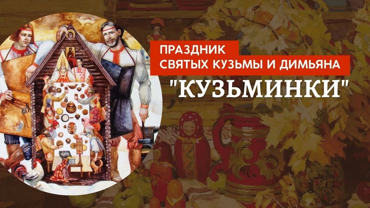 Кузьминки осенние 2024