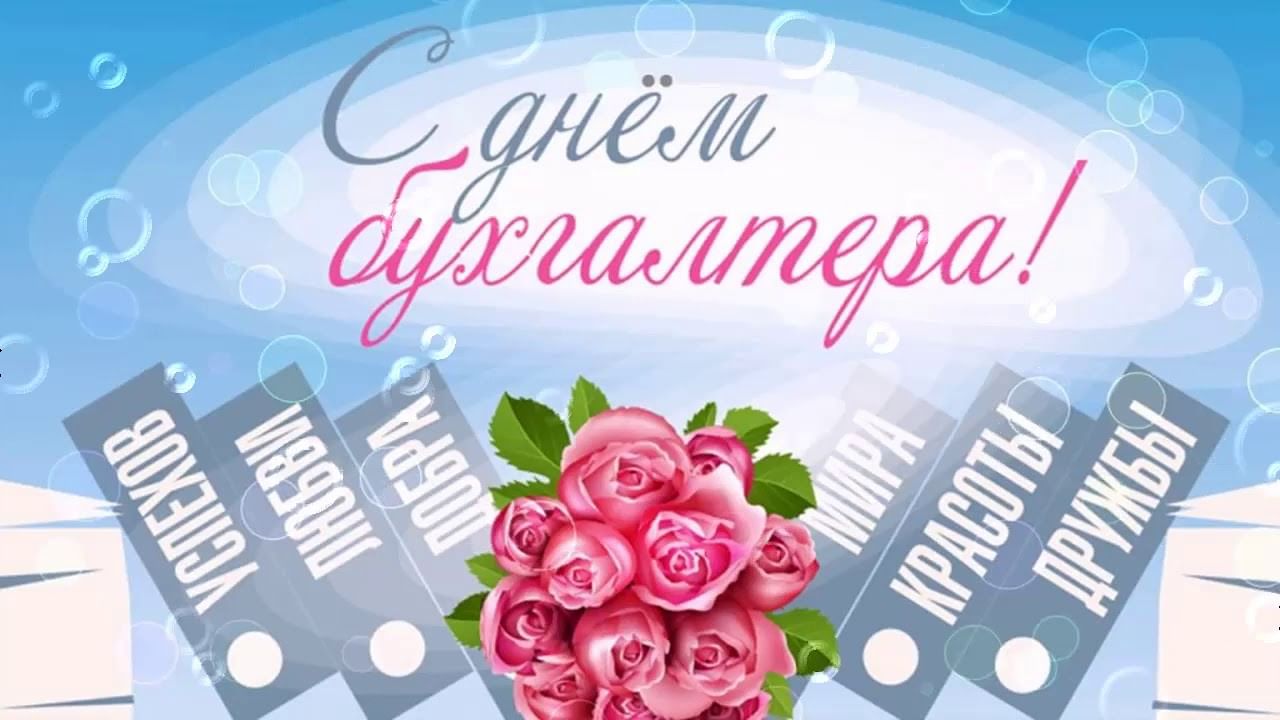 день бухгалтера 2024