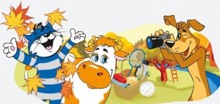 осень в Простоквашино