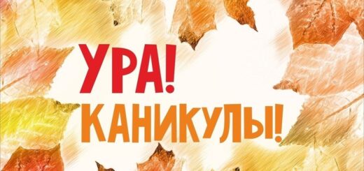 осенние каникулы 2024