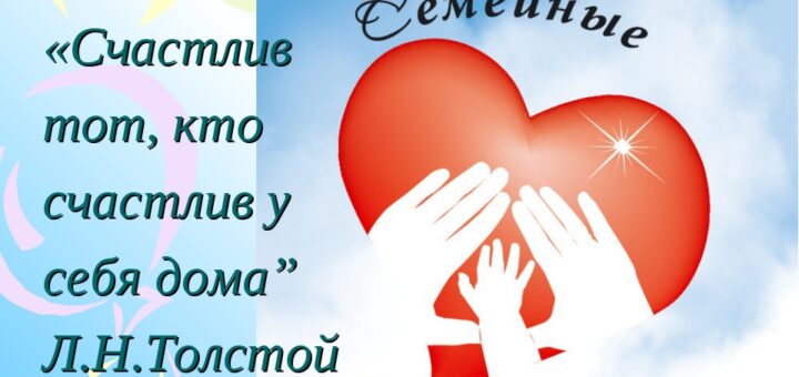 семейных ценностях