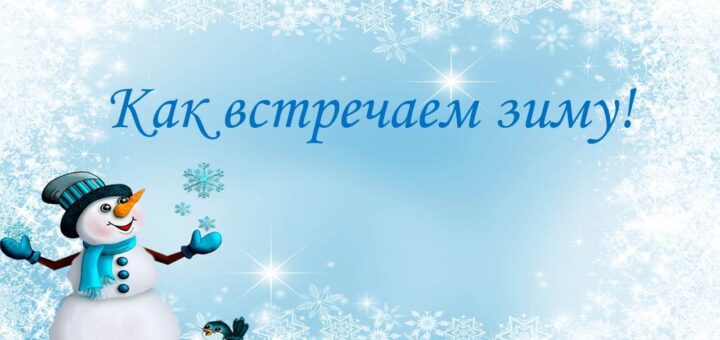 зимними календарными праздниками