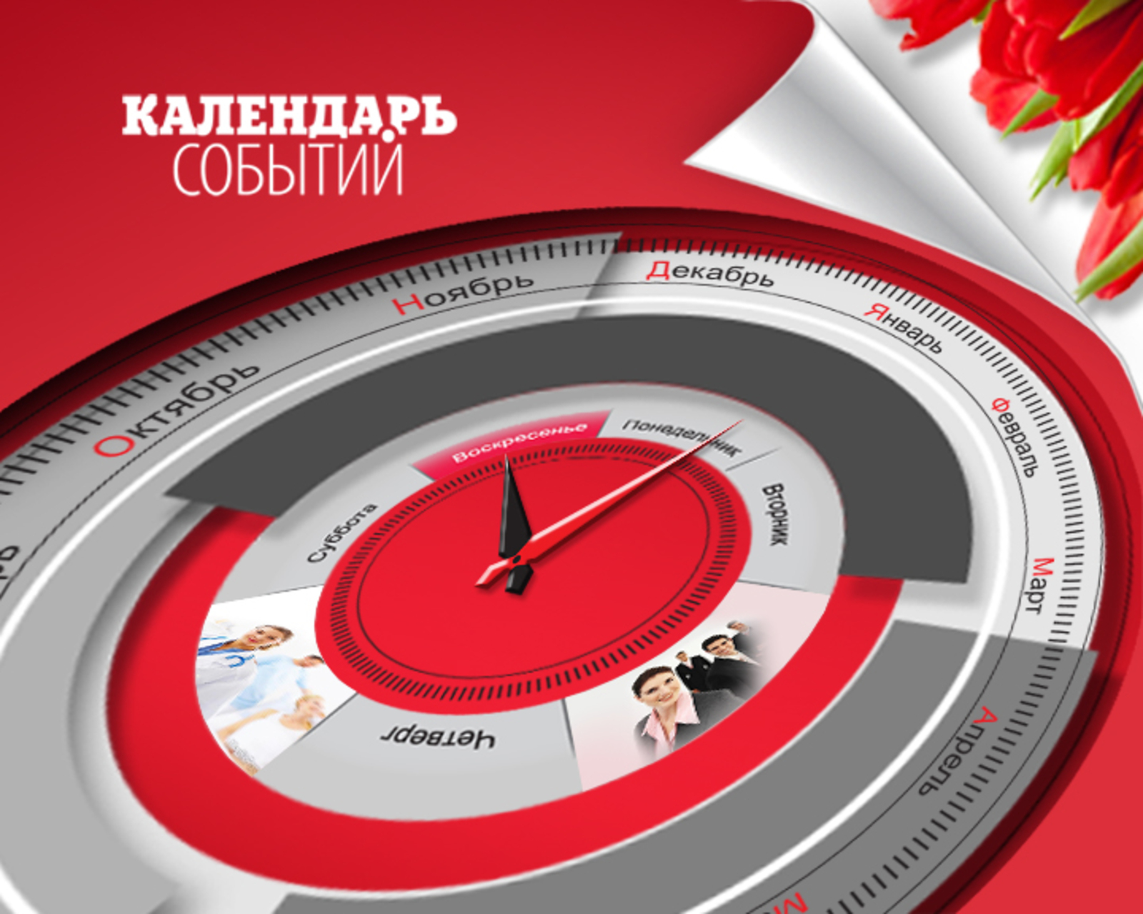Календарь событий на 2025г