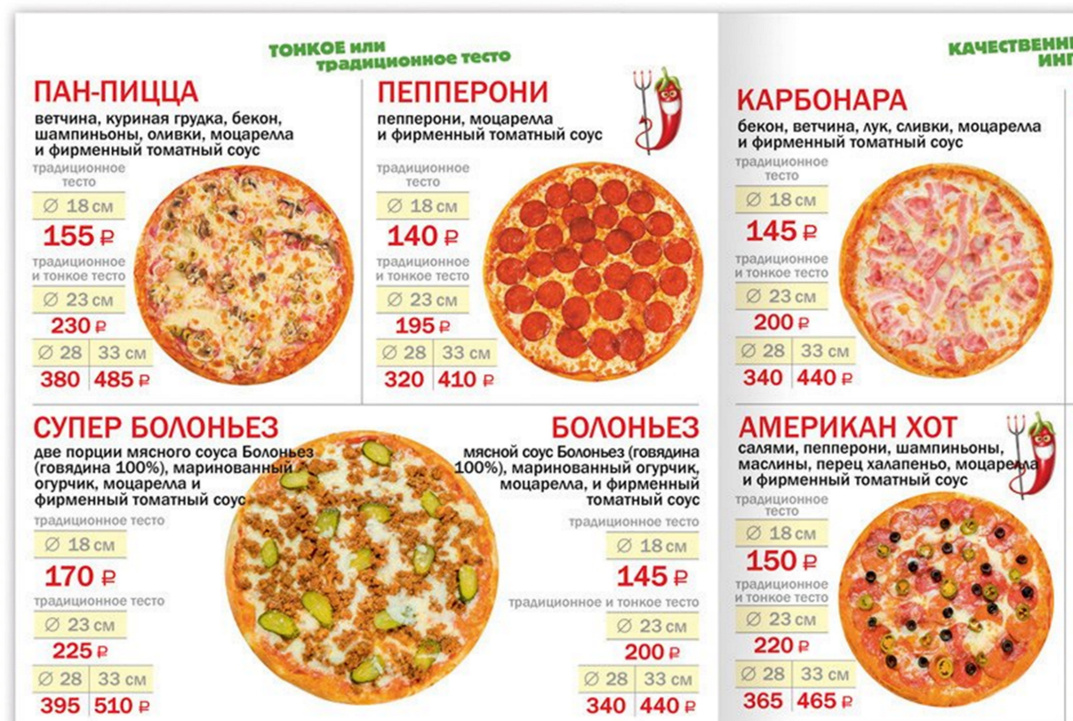 Меню пицца.jpg
