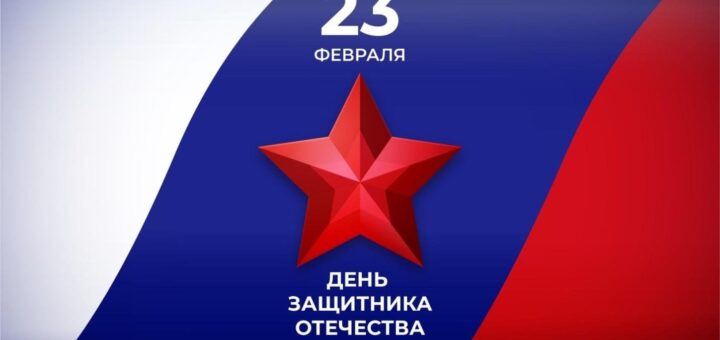 Минута на победу 23 февраля