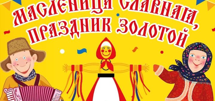 Сценарий масленичного гуляния