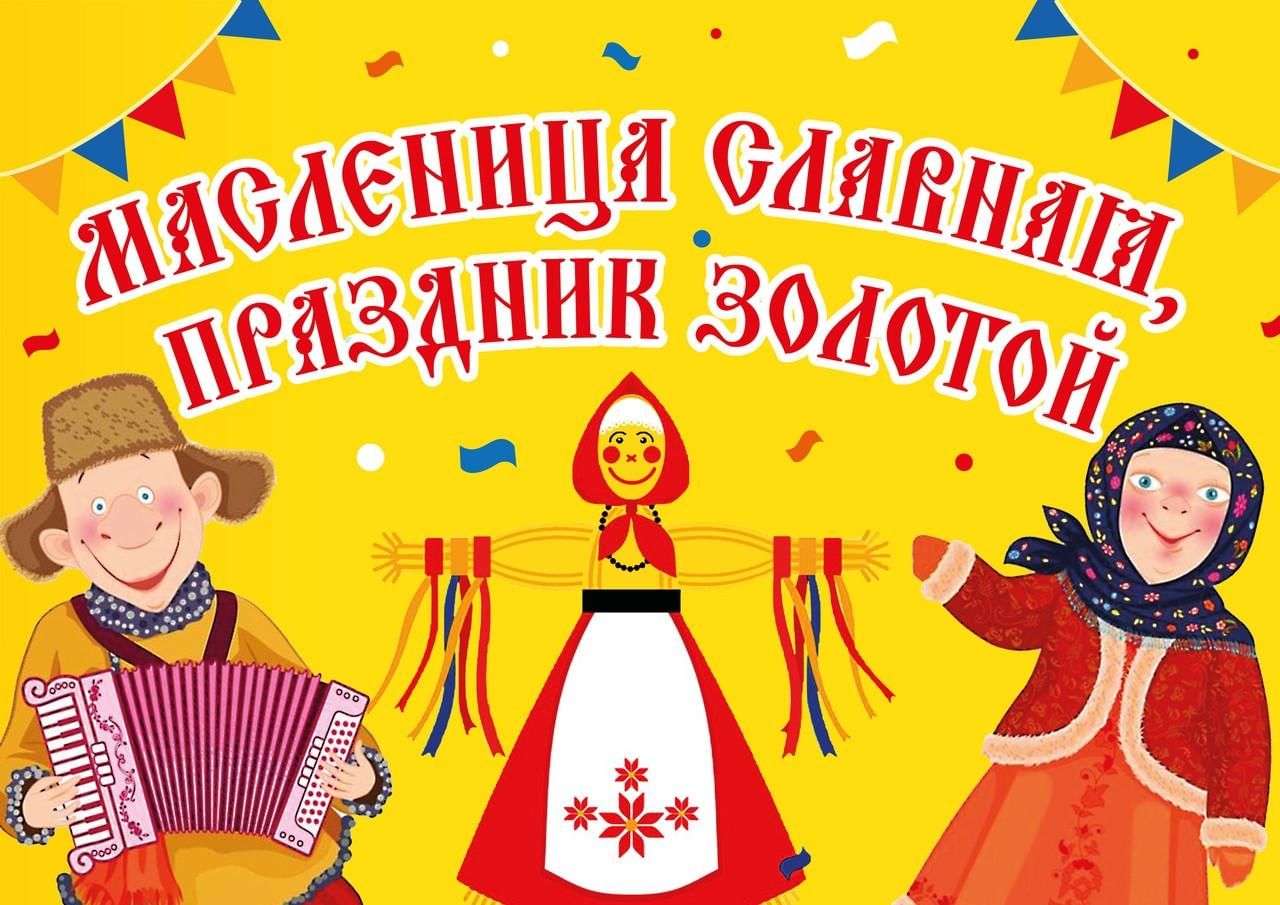 Сценарий масленичного гуляния